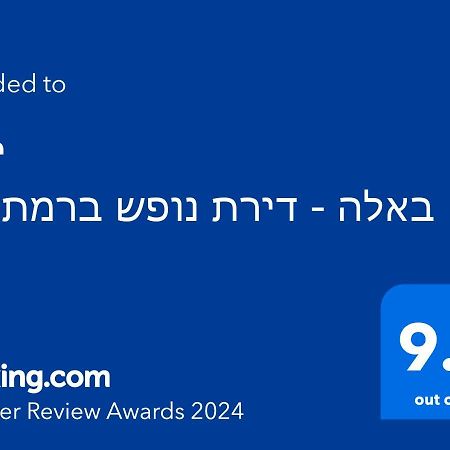 ירוק באלה - דירת נופש ברמת ישי Ramat Yishay Exterior foto